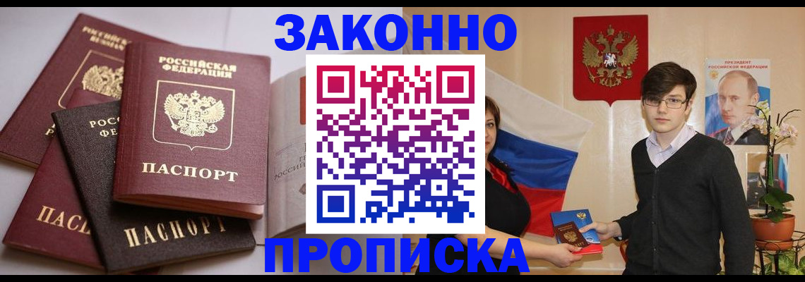 прописка для работы в Абазе