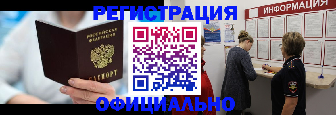 временная регистрация недорого в Абазе