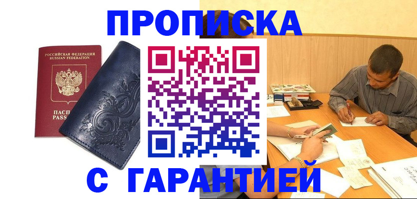 прописка поиск в Абазе