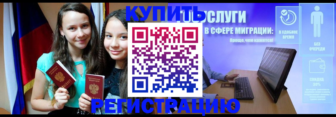 прописка для работы в Абазе